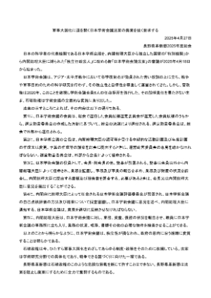 軍事大国化に道を開く日本学術会議法案の廃棄を強く要求する