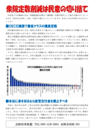 衆院定数削減は民意の切り捨て